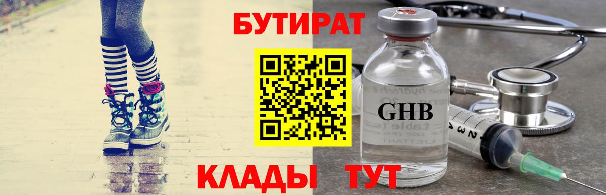 Волхов  Бутират вода  БУТИРАТ  Вход с VPN 