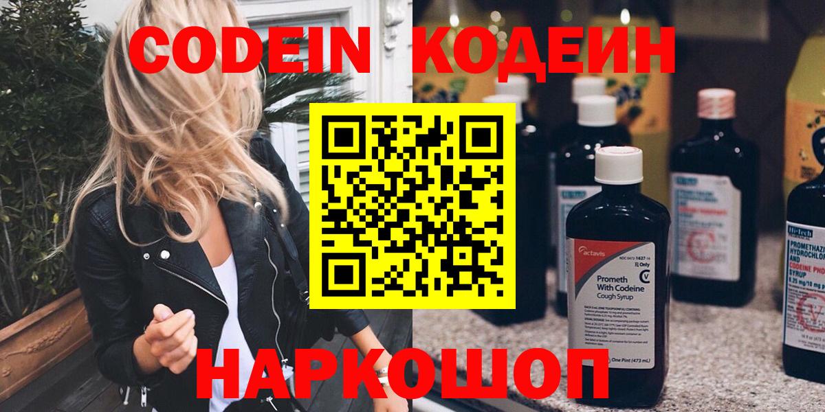 Кодеиновый сироп Lean Purple Drank Волхов