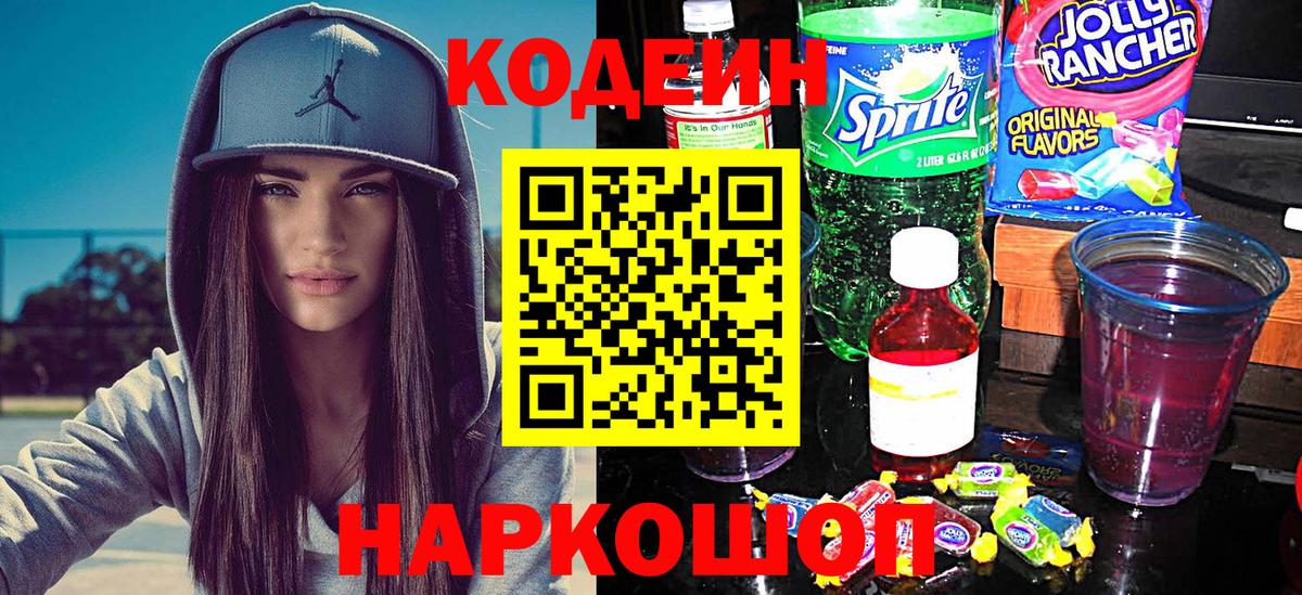 Волхов  где купить наркоту  Codein Purple Drank  Вход с VPN  Кодеиновый сироп Lean напиток Lean (лин) 