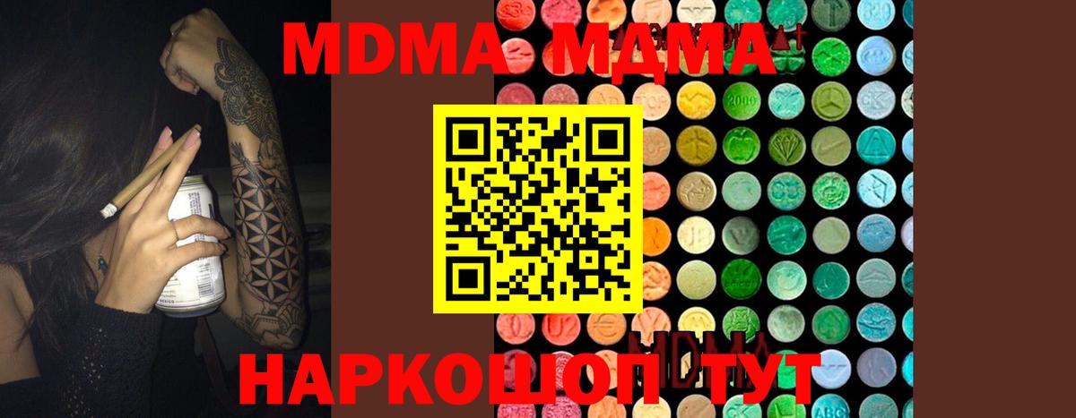 МДМА кристаллы  Вход с VPN  Волхов 