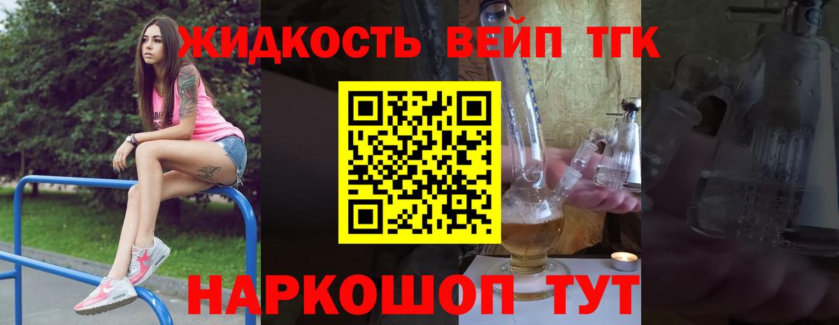 ТГК вейп с тгк Волхов